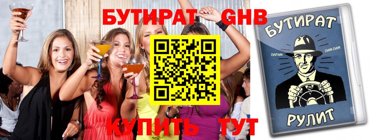 Реж  БУТИРАТ  Вход с VPN  Бутират буратино 