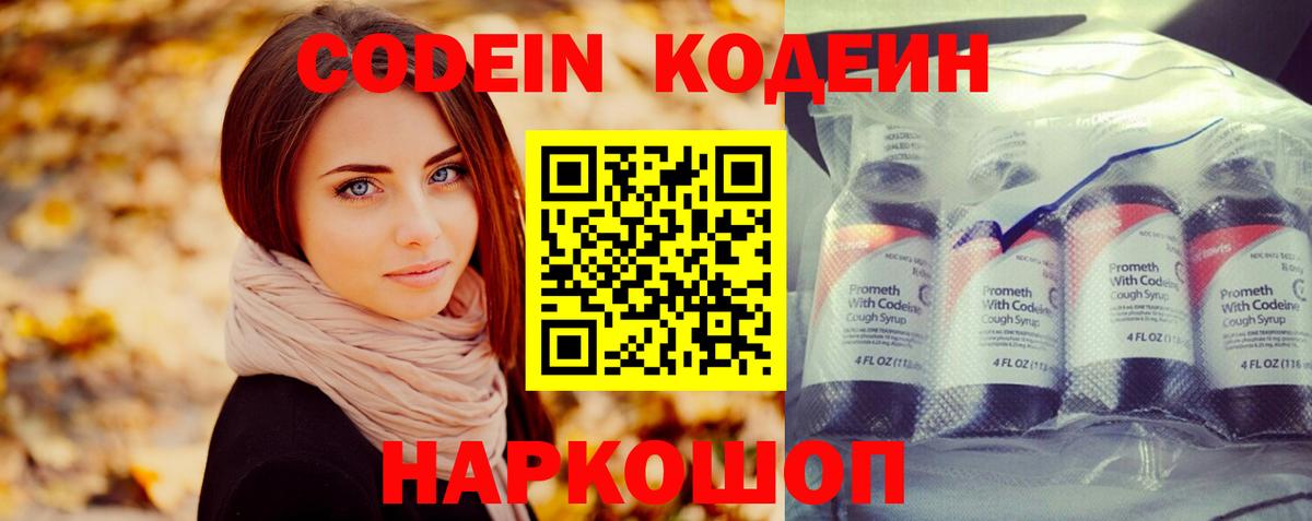 Кодеиновый сироп Lean Purple Drank  Вход с VPN  Реж  Кодеин напиток Lean (лин) 